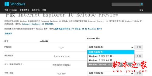 Win7系统下安装和卸载IE10预览版的方法