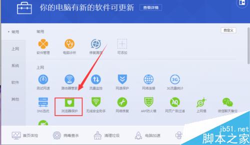 win10如何修改锁定IE主页不让流氓软件篡改IE主页?