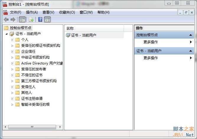 win7下删除IE浏览器中证书的方法