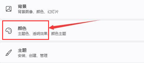 Windows11修改系统主题色教程分享