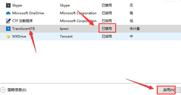 Windows10管理TranslucentTB启动项步骤介绍
