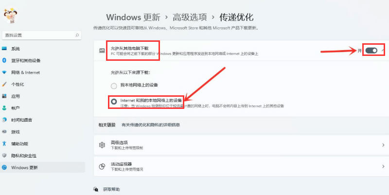 Windows11打开传递优化功能教程分享