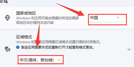 Windows11修改语言格式方法介绍