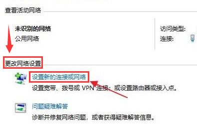 Windows11添加新网络方法介绍