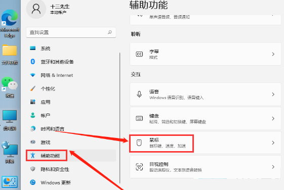 Windows11调整鼠标灵敏度教程分享