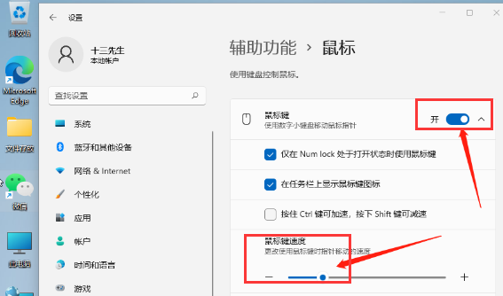 Windows11调整鼠标灵敏度教程分享