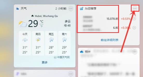 Windows11删除不要的桌面组件技巧分享