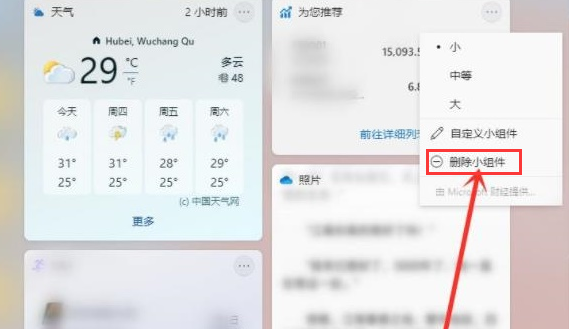 Windows11删除不要的桌面组件技巧分享