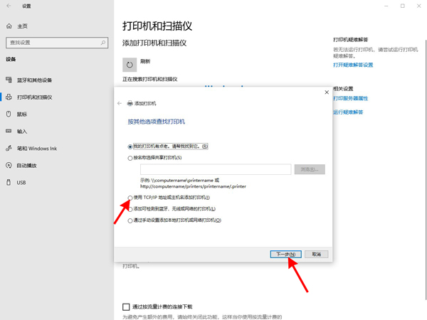 windows10添加打印机教程介绍