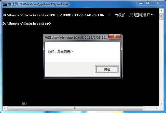 win7系统中为局域网电脑发消息具体操作步骤