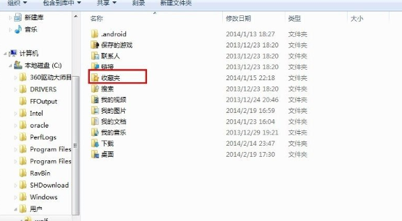 Win7中找到收藏夹文件路径具体操作流程