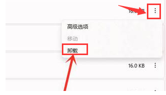 Windows11删除应用技巧分享