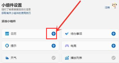 Windows11桌面小组件打开方法介绍