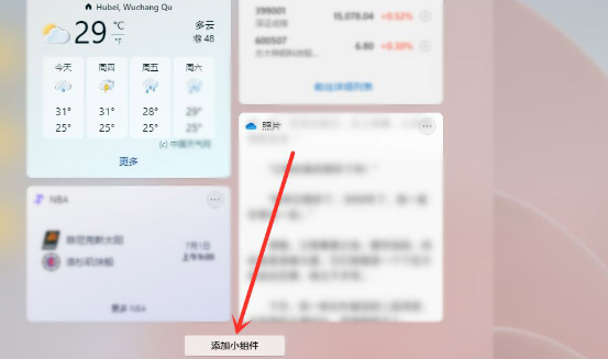 Windows11桌面小组件打开方法介绍