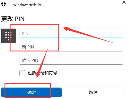 windows11添加锁屏密码步骤介绍