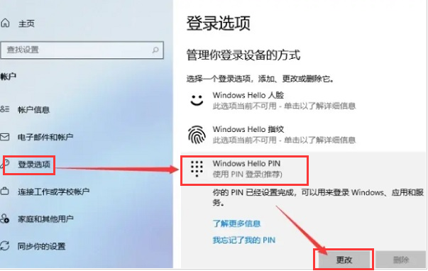 windows11添加锁屏密码步骤介绍