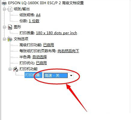 Windows10打印机质量设置方法介绍