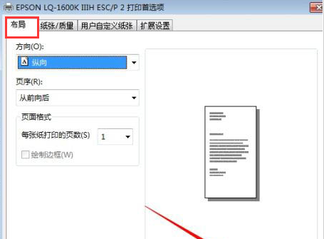 Windows10打印机质量设置方法介绍