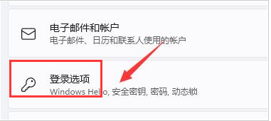Windows11删除PIN码步骤介绍