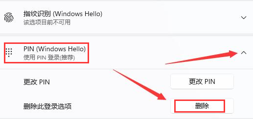 Windows11删除PIN码步骤介绍