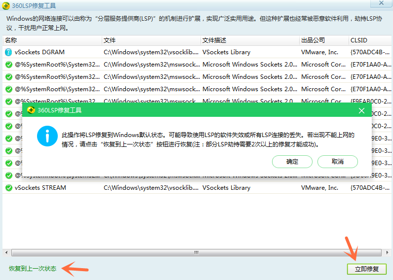 Win10系统如何修复LSP_Win10系统中修复LSP方法介绍