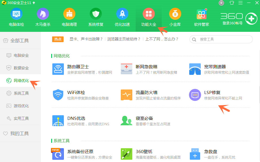 Win10系统如何修复LSP_Win10系统中修复LSP方法介绍