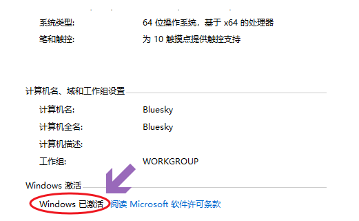 win10系统如何查看是否永久激活?具体操作步骤