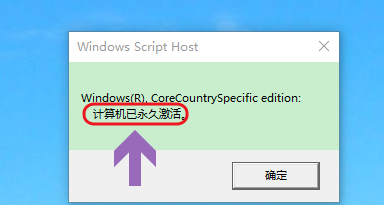 win10系统如何查看是否永久激活?具体操作步骤