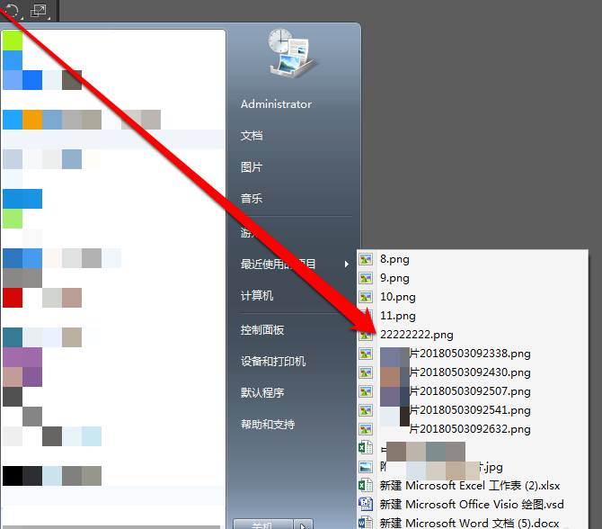 Win7系统中查看最近打开过文档项目具体操作流程