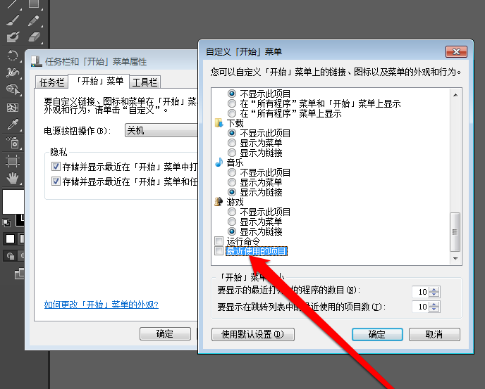 Win7系统中查看最近打开过文档项目具体操作流程