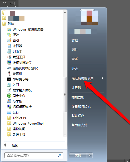 Win7系统中查看最近打开过文档项目具体操作流程