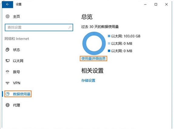 win10系统中查看流量使用情况的具体操作流程