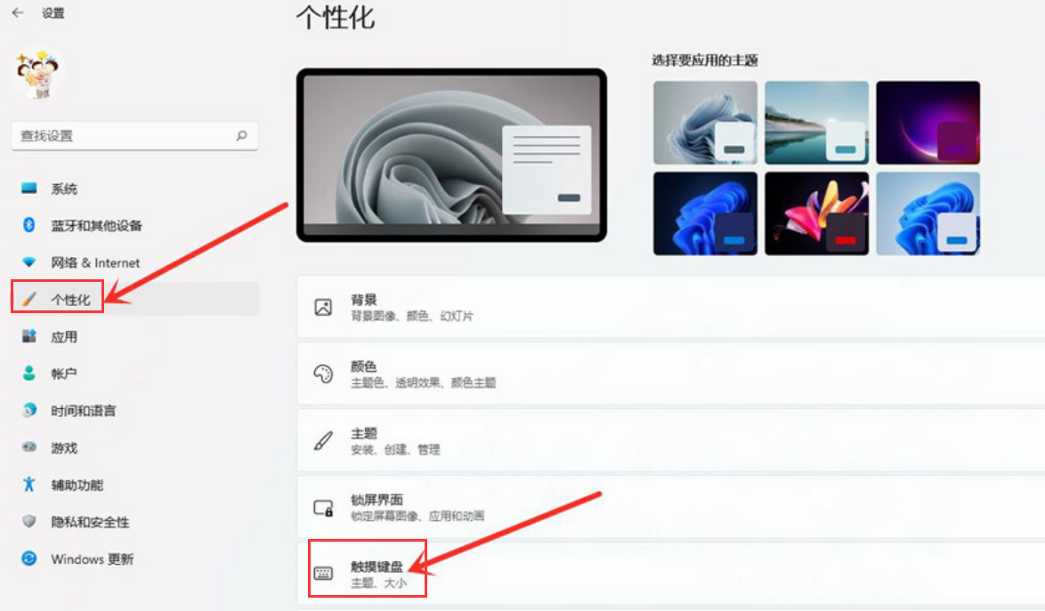 Windows11触屏键盘打开方法介绍