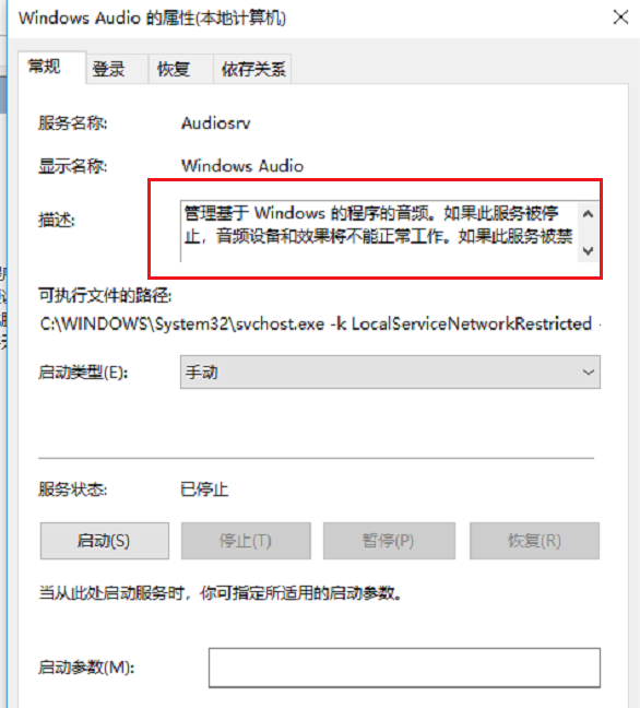 win10系统出现音频服务未运行详细解决步骤