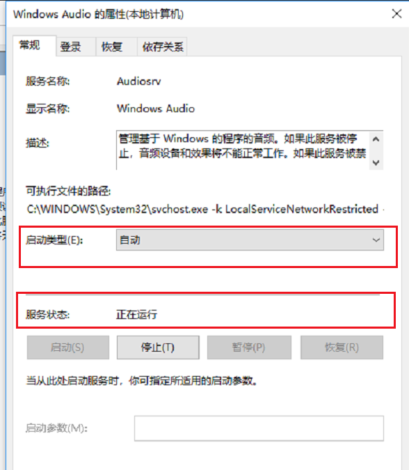 win10系统出现音频服务未运行详细解决步骤