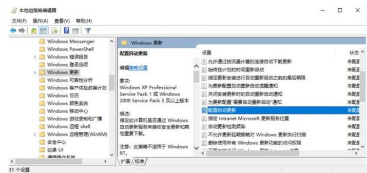 Win10系统总是自动更新详细解决步骤