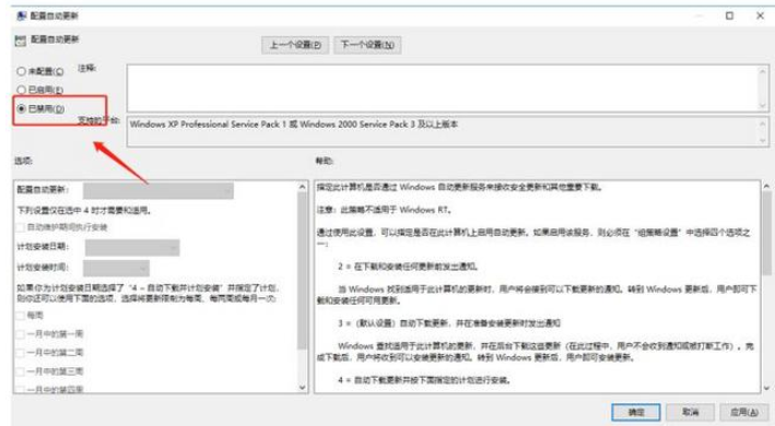 Win10系统总是自动更新详细解决步骤