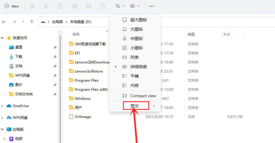Windows11隐秘项目查看教程分享