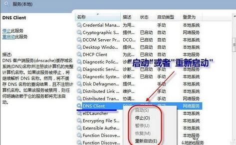 win7系统出现不可以刷新dns缓存具体处理步骤