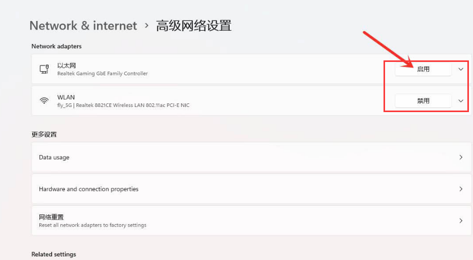Windows11网络启用教程分享