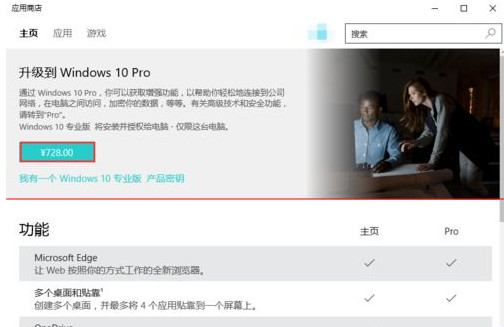 win10中将家庭版升级专业版具体操作步骤