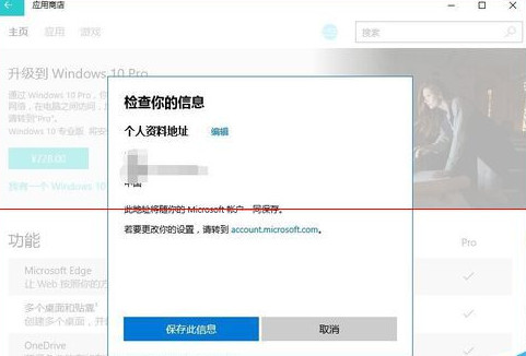 win10中将家庭版升级专业版具体操作步骤