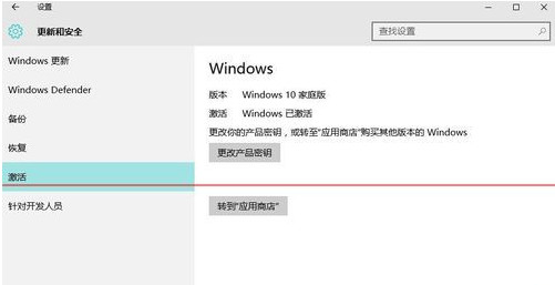 win10中将家庭版升级专业版具体操作步骤