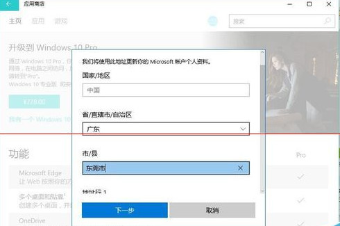 win10中将家庭版升级专业版具体操作步骤