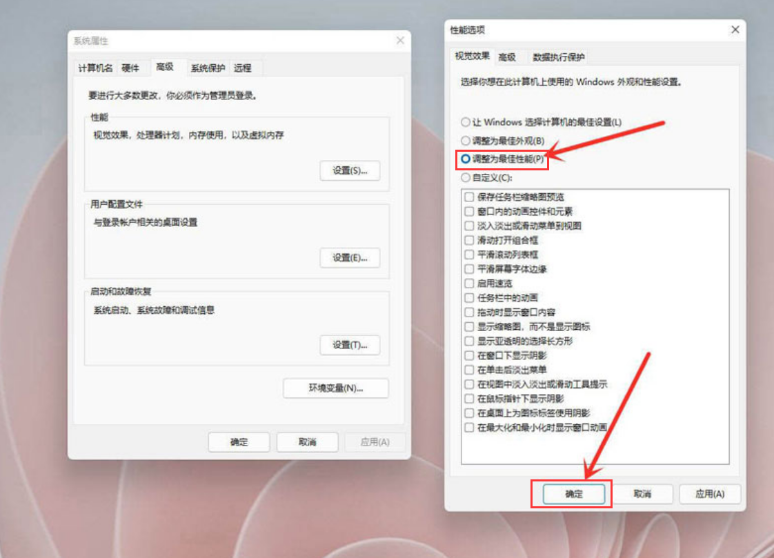 windows11最佳性能模式开启技巧分享