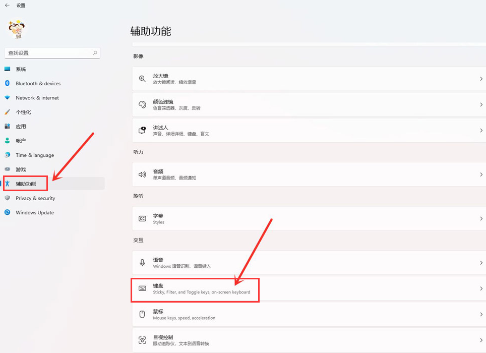 Windows11粘滞键取消步骤介绍