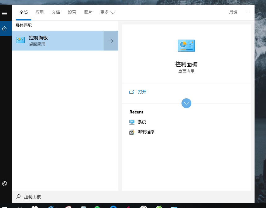 windows11控制面板位置及打开方法介绍