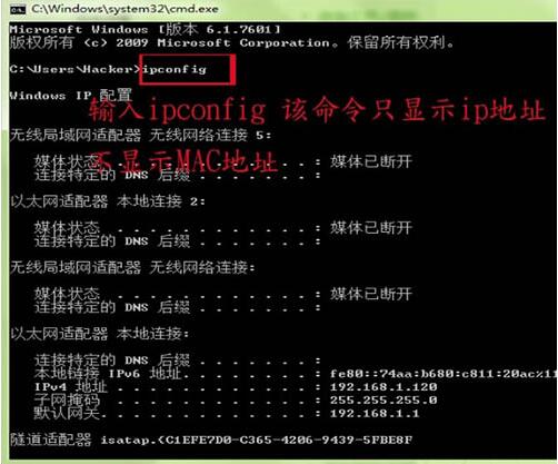 win7电脑中使用ipconfig命令具体操作方法