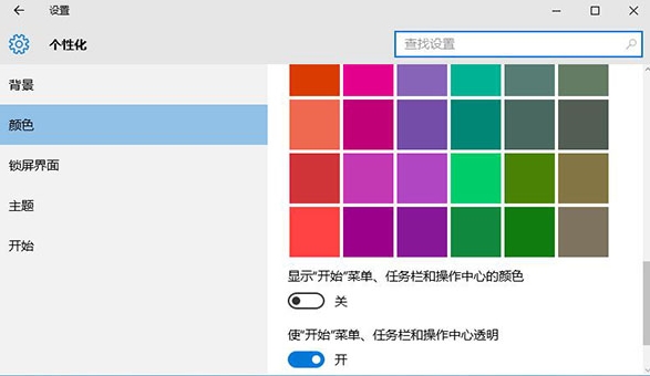win10系统设置任务栏透明度具体流程介绍