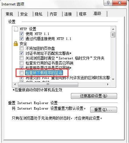 win7电脑出现ie浏览器下载不了文件具体解决步骤